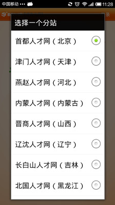 【免費工具App】伍亿人才-APP點子