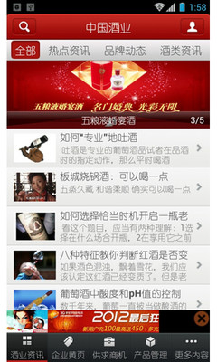 【免費新聞App】中国酒业网-APP點子