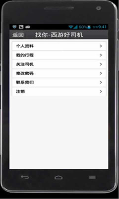 【免費旅遊App】找你-西游好司机-APP點子