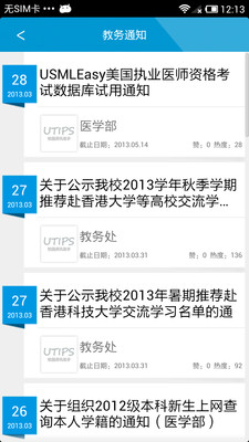 免費下載新聞APP|UTips app開箱文|APP開箱王