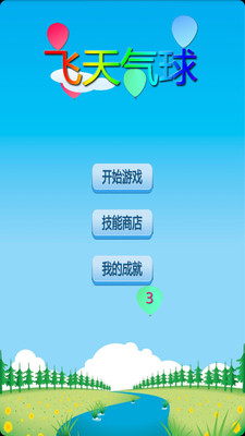 免費下載休閒APP|飞天气球 app開箱文|APP開箱王