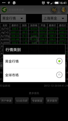 【免費財經App】金海鸥贵金属-APP點子