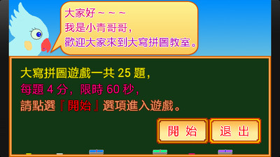 【免費教育App】英文字母拼圖小學堂-APP點子