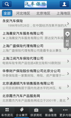 【免費新聞App】汽车保险-APP點子