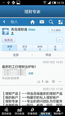 【免費財經App】青岛理财通-APP點子