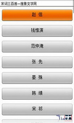 【免費書籍App】宋词三百首-APP點子