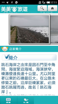 【免費旅遊App】美美旅遊-APP點子