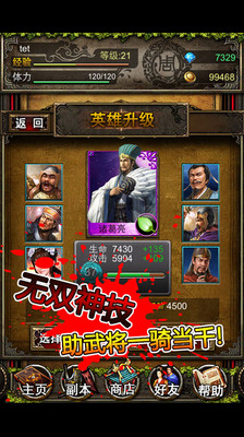 【免費網游RPGApp】至尊三国-APP點子