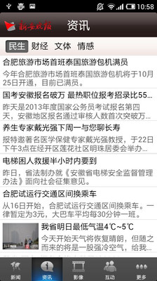 【免費新聞App】新安晚报-APP點子