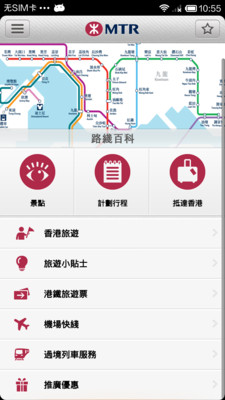 【免費旅遊App】港铁向导MTR Tourist-APP點子