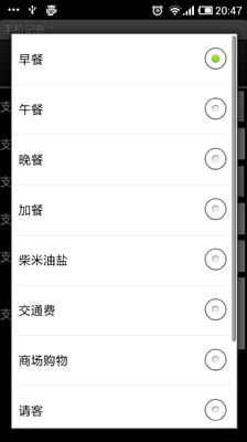 【免費財經App】手机记账-APP點子