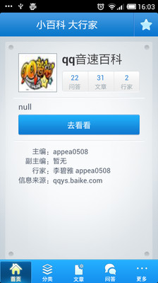 【免費書籍App】qq音速百科-APP點子