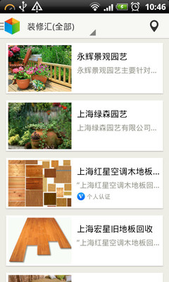 【免費生產應用App】装修汇-APP點子
