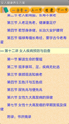 【免費書籍App】女人健康养生方案-APP點子