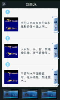 免費下載運動APP|游泳小卫士 app開箱文|APP開箱王