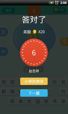 免費下載休閒APP|疯狂猜明星 app開箱文|APP開箱王