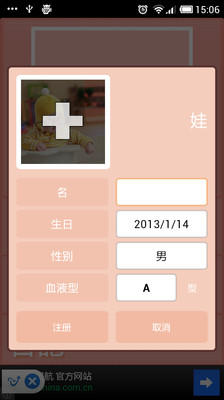 【免費生活App】我的娃 My Baby-APP點子