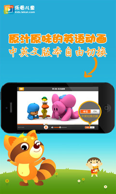 【免費教育App】乐看双语动画-APP點子