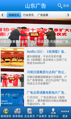 【免費新聞App】山东广告-APP點子