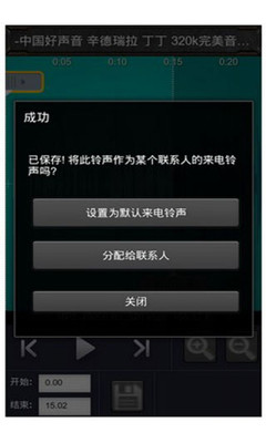 【免費工具App】安卓铃声裁剪-APP點子