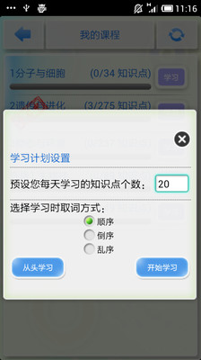 【免費教育App】生物概念必杀（高中）-APP點子