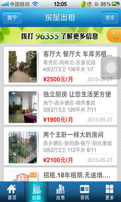 【免費生活App】住朋网二手房-APP點子