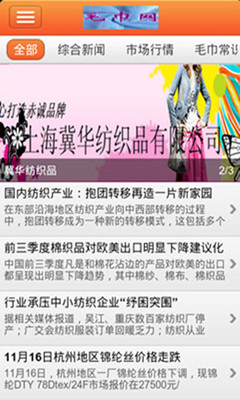 【免費新聞App】中国毛巾网-APP點子