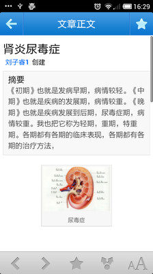 【免費書籍App】尿毒症百科-APP點子