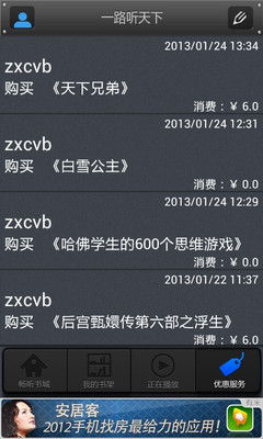 【免費媒體與影片App】一路听有声书城-APP點子