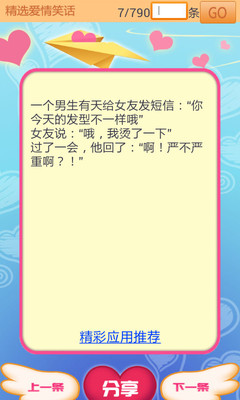 【免費娛樂App】爱情笑话精选-APP點子
