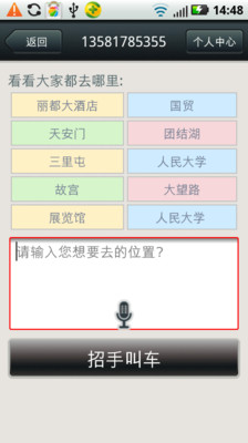 免費下載旅遊APP|聚酷叫车(目前仅限北京地区） app開箱文|APP開箱王