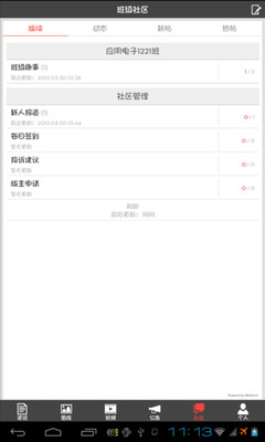 【免費社交App】班级社区-APP點子