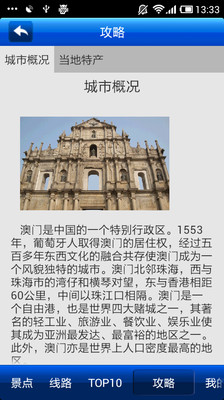 【免費旅遊App】iTravels 澳门-APP點子