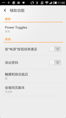 【免費工具App】Power Toggles-APP點子