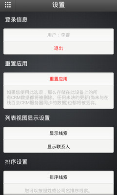 【免費生產應用App】百会CRM-APP點子