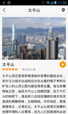 【免費旅遊App】出发香港-APP點子