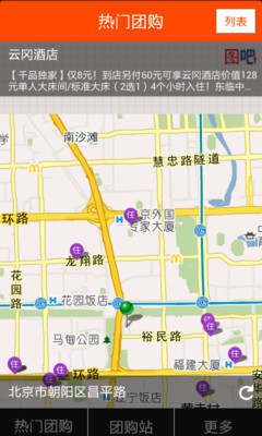 【免費購物App】酒店团购-APP點子