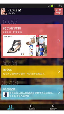 【免費購物App】手机淘到宝-APP點子