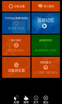 免費下載教育APP|瑞词韩语TOPIK app開箱文|APP開箱王