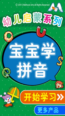 免費下載教育APP|宝宝学拼音 app開箱文|APP開箱王