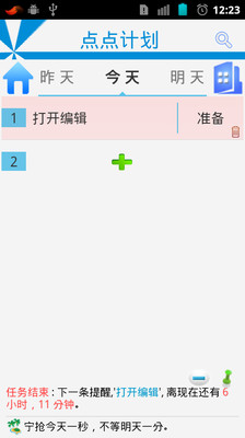 【免費生產應用App】点点计划-APP點子