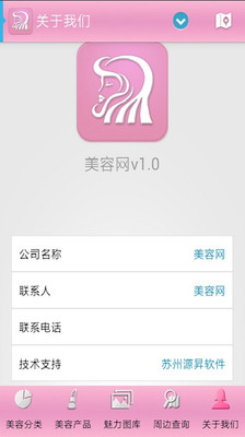 【免費生活App】美容网-APP點子