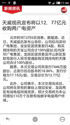 【免費新聞App】中国广告网-APP點子