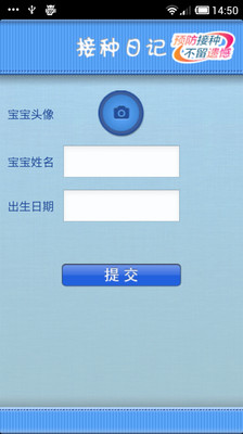 【免費醫療App】接种日记-APP點子