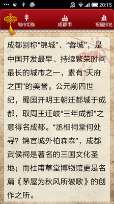 【免費書籍App】我爱家乡-四川-APP點子