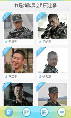 【免費娛樂App】我是特种兵之利刃出鞘-APP點子