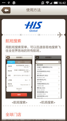 【免費旅遊App】HIS GLOBAL-APP點子