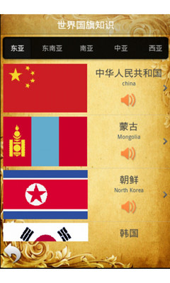 【免費教育App】世界国旗知识-APP點子