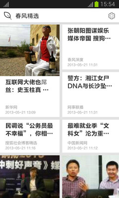 【免費新聞App】春风阅读-APP點子