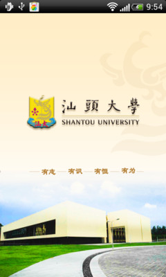 【免費新聞App】汕头大学-APP點子